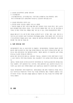 [국제경영전략] 미샤의 성공적인 글로벌 경영전략-13
