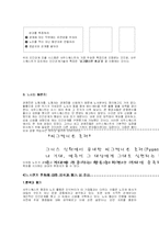 [노사관계] 노사관계 실패사례와 성공사례 -아시아나항공과 사우스웨스트 항공-14
