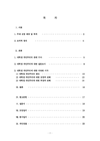 [인간학] 대학생 개인주의에 대한 다양한 시각-2