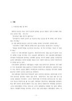 [인간학] 대학생 개인주의에 대한 다양한 시각-3