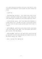 [인간학] 대학생 개인주의에 대한 다양한 시각-4