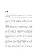 [인간학] 대학생 개인주의에 대한 다양한 시각-5