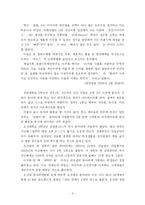 [인간학] 대학생 개인주의에 대한 다양한 시각-6
