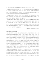 [인간학] 대학생 개인주의에 대한 다양한 시각-7