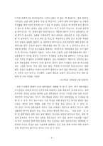 [인간학] 대학생 개인주의에 대한 다양한 시각-8