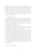 [인간학] 대학생 개인주의에 대한 다양한 시각-15