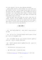 [인간학] 대학생 개인주의에 대한 다양한 시각-17