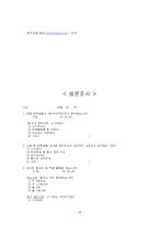 [인간학] 대학생 개인주의에 대한 다양한 시각-18