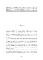 [인간학] 대학생 개인주의에 대한 다양한 시각-20