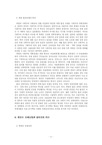 [한국무역론] 남북경제협력의 발전방안-4