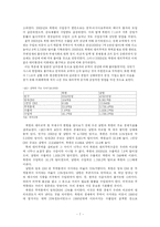 [한국무역론] 남북경제협력의 발전방안-7
