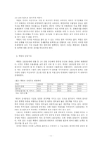 [한국무역론] 남북경제협력의 발전방안-8