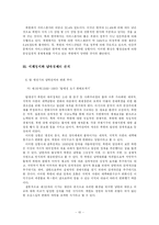 [한국무역론] 남북경제협력의 발전방안-10