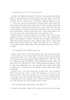 [한국무역론] 남북경제협력의 발전방안-11