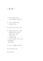 [카지노산업론] 카지노호텔-1