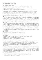 [카지노산업론] 카지노호텔-3