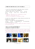 [마케팅조사] LG전자 X-note 노트북 마케팅조사 분석-11