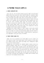 [경영전략] 인텔(Intel)의 브랜딩 경영 전략-5