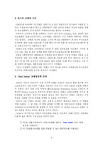[경영전략] 인텔(Intel)의 브랜딩 경영 전략-6