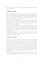[경영전략] 인텔(Intel)의 브랜딩 경영 전략-8