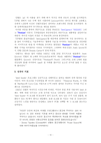 [경영전략] 인텔(Intel)의 브랜딩 경영 전략-10