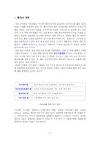 [경영전략] 인텔(Intel)의 브랜딩 경영 전략-12
