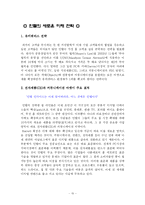 [경영전략] 인텔(Intel)의 브랜딩 경영 전략-15