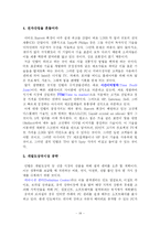 [경영전략] 인텔(Intel)의 브랜딩 경영 전략-19