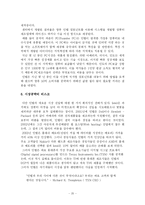 [경영전략] 인텔(Intel)의 브랜딩 경영 전략-20