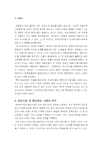 칠성사이다 마케팅분석-1