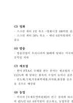 [국제경제협력] 한미 FTA 에 대해서-8