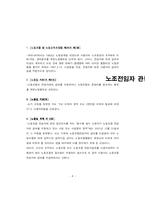 [노사관계] 노조 전임자-4