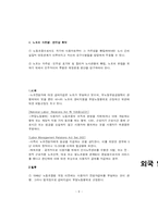 [노사관계] 노조 전임자-9