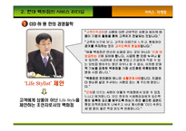 [서비스마케팅] 현대백화점 사례-12