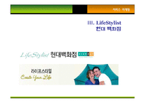 [서비스마케팅] 현대백화점 사례-13