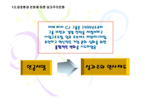 [인적자원관리] CJ 직무중심 성과주의 인사제도-7