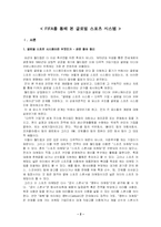 피파 FIFA를 통해 본 글로벌 스포츠 시스템-2