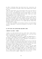 피파 FIFA를 통해 본 글로벌 스포츠 시스템-9