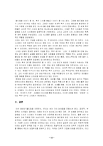 피파 FIFA를 통해 본 글로벌 스포츠 시스템-12