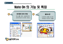 네이트온 분석 레포트-7