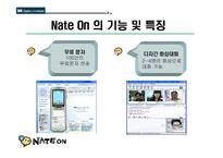 네이트온 분석 레포트-8