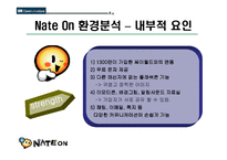 네이트온 분석 레포트-9