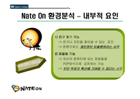 네이트온 분석 레포트-10