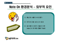 네이트온 분석 레포트-11