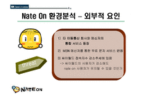 네이트온 분석 레포트-12