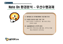 네이트온 분석 레포트-13