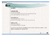 [서비스마케팅] CS를 위한 신한은행의 조직관리 사례(GalForce를 중심으로)-3