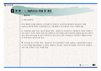 [서비스마케팅] CS를 위한 신한은행의 조직관리 사례(GalForce를 중심으로)-5