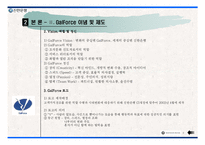 [서비스마케팅] CS를 위한 신한은행의 조직관리 사례(GalForce를 중심으로)-6