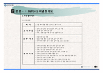 [서비스마케팅] CS를 위한 신한은행의 조직관리 사례(GalForce를 중심으로)-8